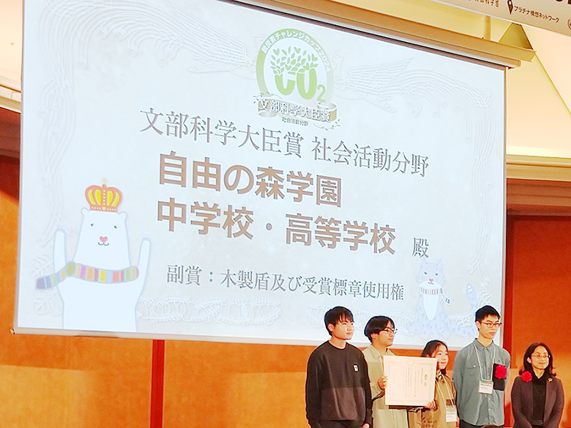 寄稿　鬼澤真之理事長　自由の森学園の取り組み　「脱炭素チャレンジカップ」で文科大臣賞　　あぐりーんＴＯＫＹＯが協力